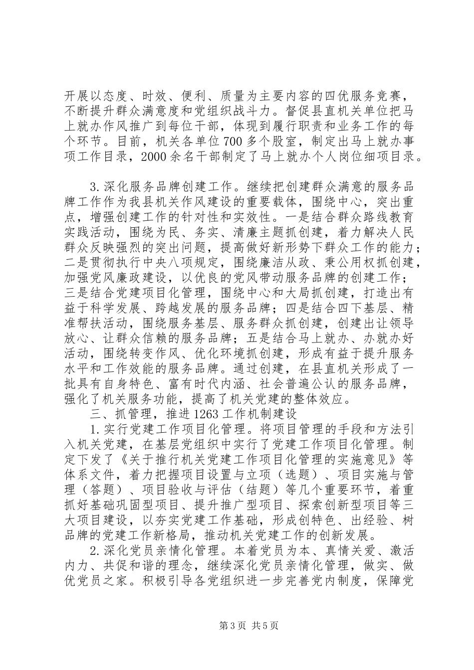 县直机关工作委员会201X年上半年工作情况汇报_第3页