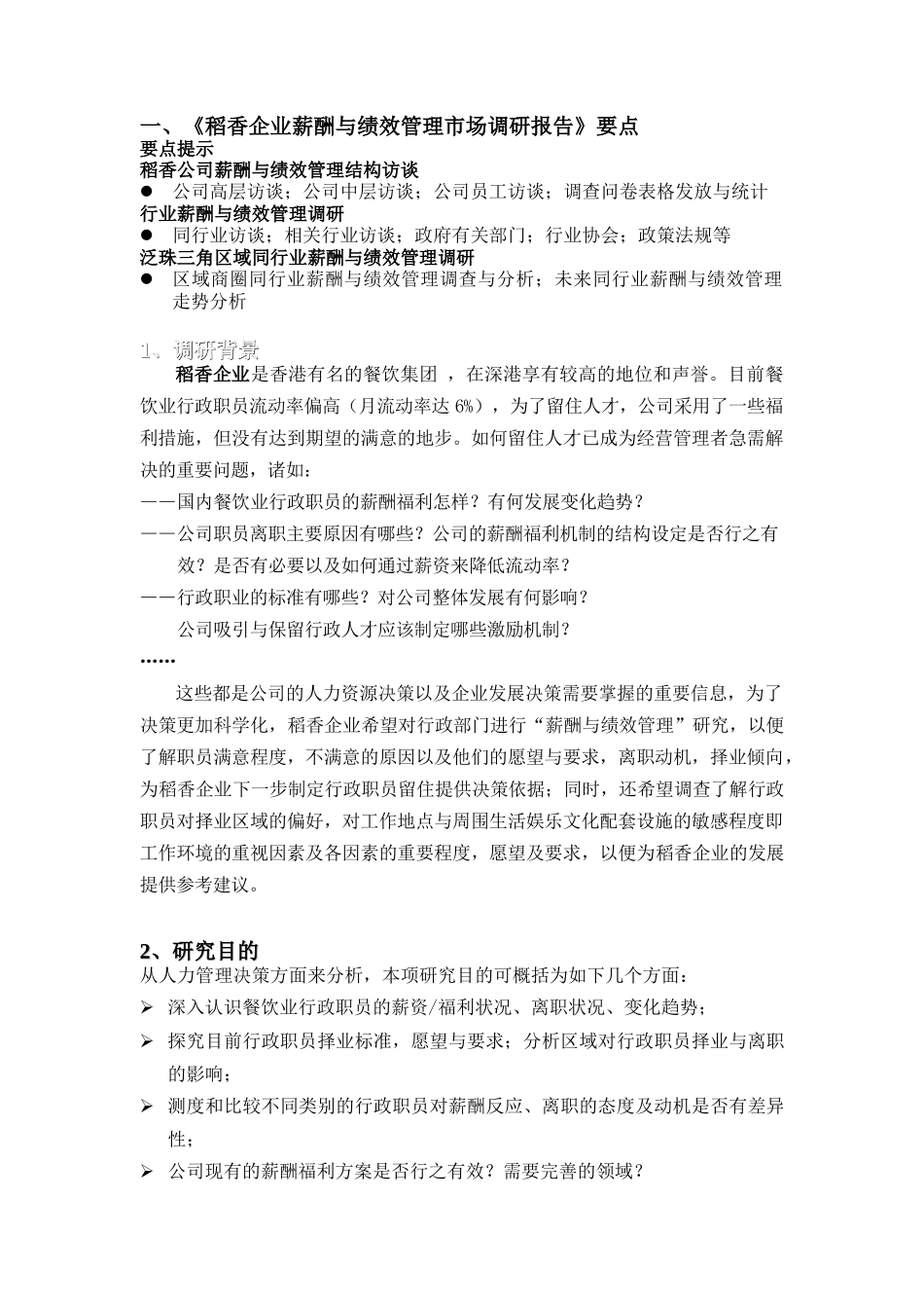 某集团薪酬与绩效管理_第2页