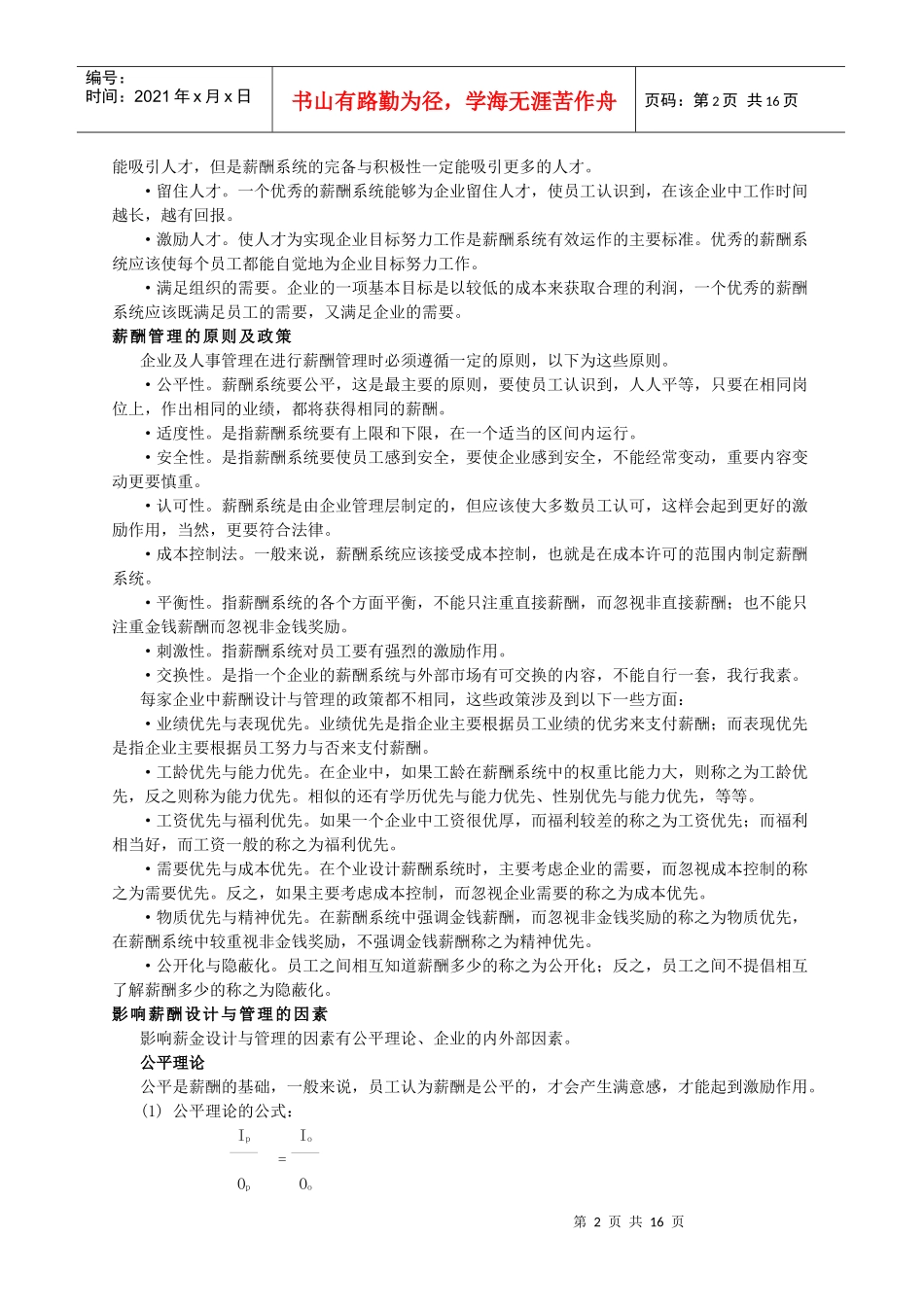 薪酬管理xcgl(1)_第2页