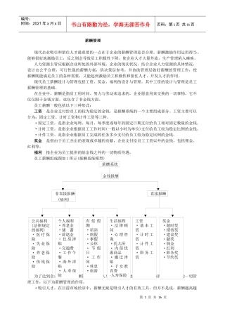 薪酬管理xcgl(1)