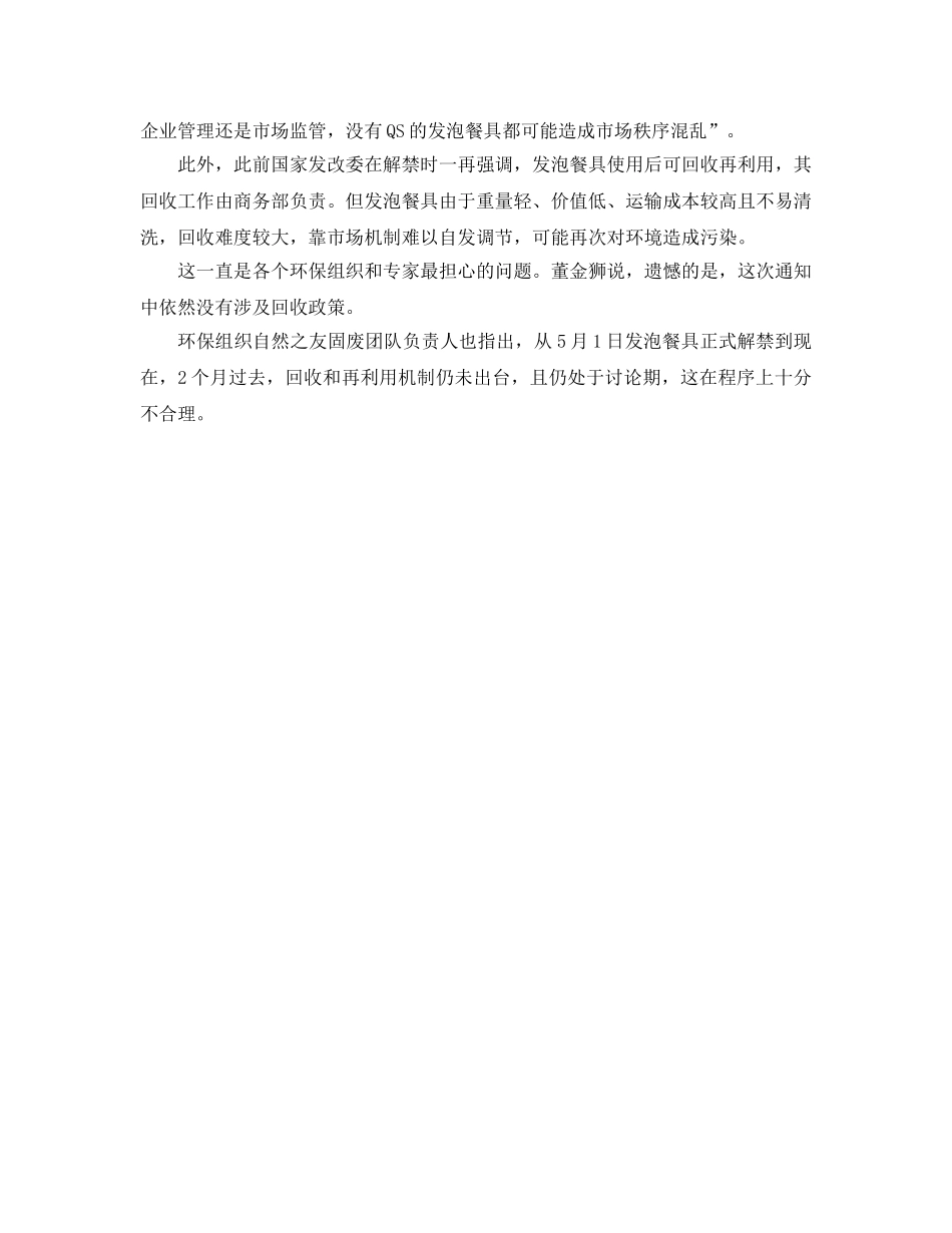 《安全管理环保》之发泡餐具由三部门监管 须符合两食品安全标准 _第2页