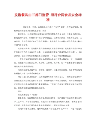 《安全管理环保》之发泡餐具由三部门监管 须符合两食品安全标准 