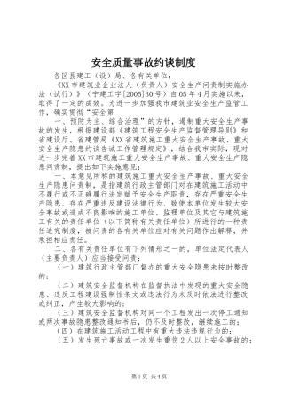 安全质量事故约谈规章制度 