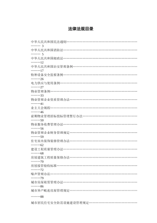 厦门市物业及相关法律法规大全