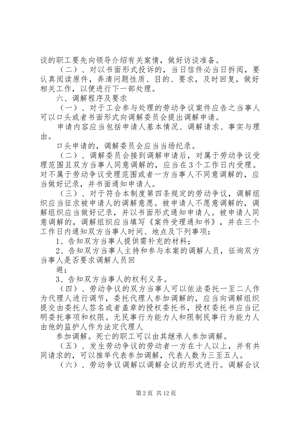 劳动争议调解工作规章制度 _第2页