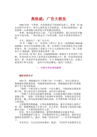 奥格威：广告大教皇(40)