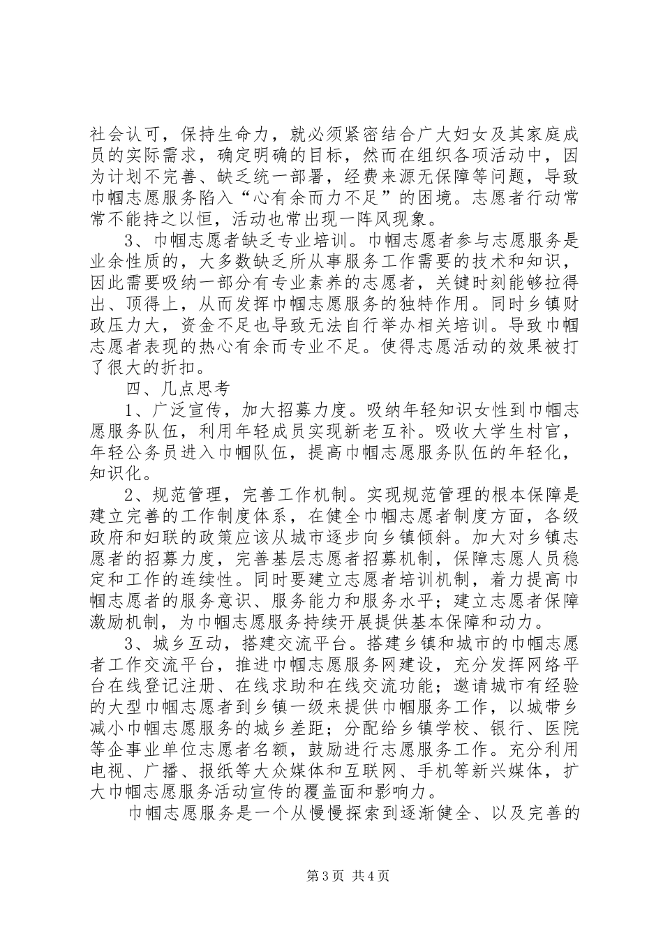 乡镇巾帼志愿服务活动调研报告 _第3页