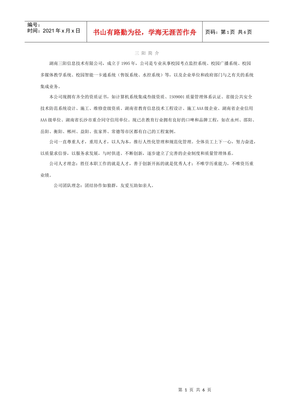 湖南三阳信息技术有限公司招聘doc-中南林业科技大学招生_第1页