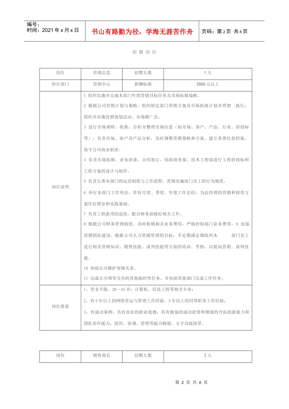 湖南三阳信息技术有限公司招聘doc-中南林业科技大学招生_第2页