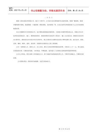 湖南三阳信息技术有限公司招聘doc-中南林业科技大学招生