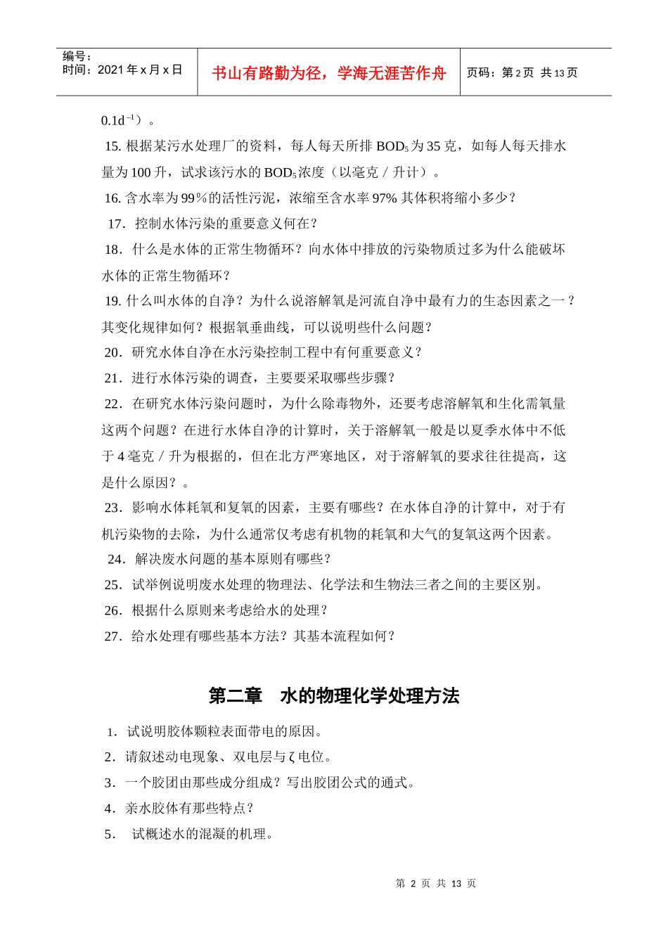 环境工程习题_第2页