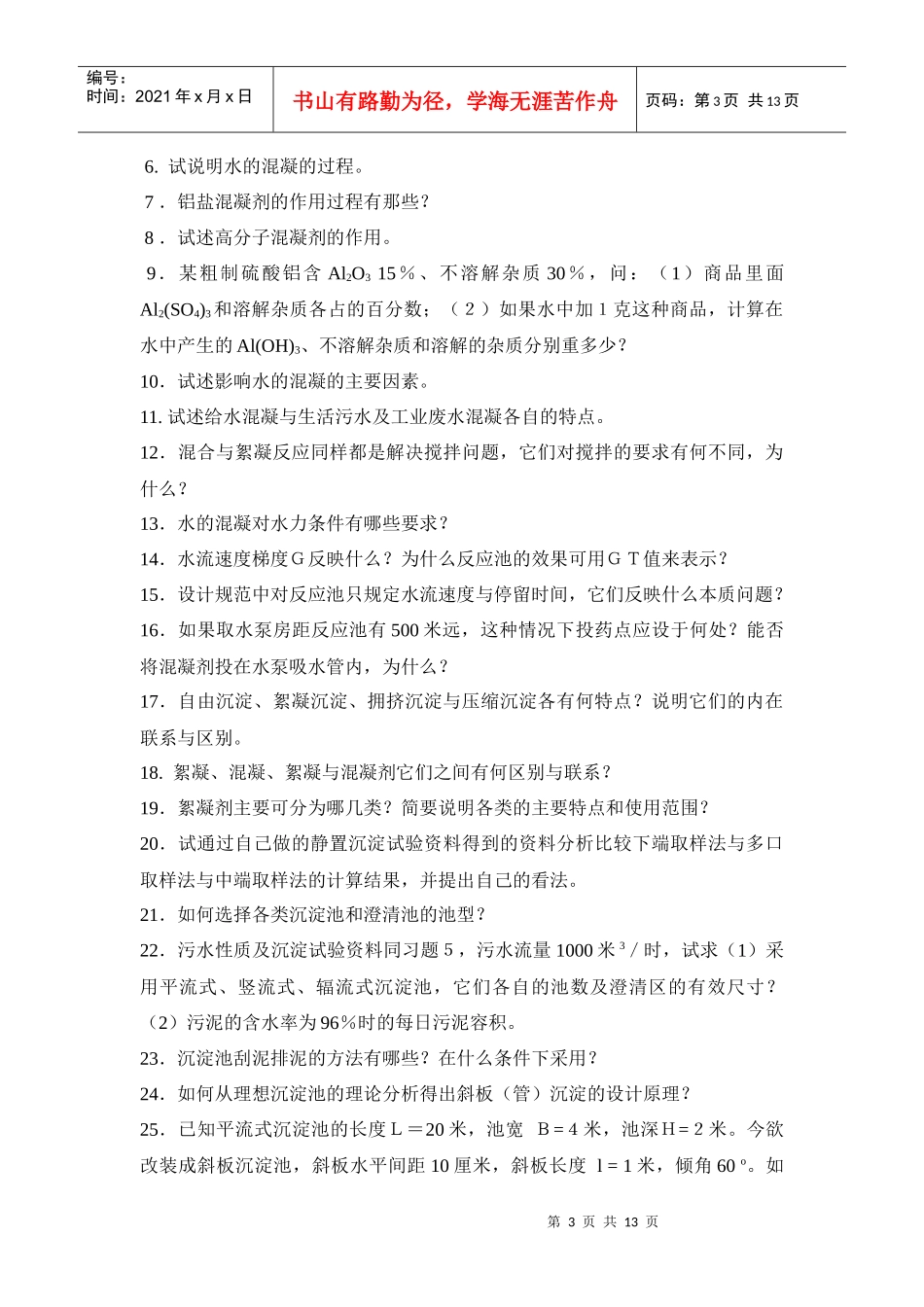 环境工程习题_第3页