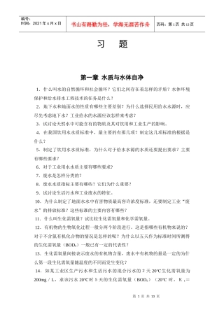 环境工程习题