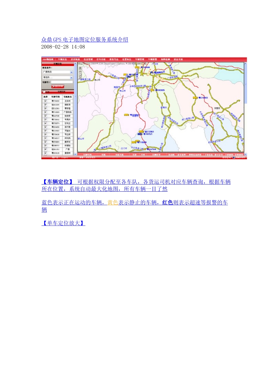 众鼎GPS电子地图定位服务系统介绍_第1页