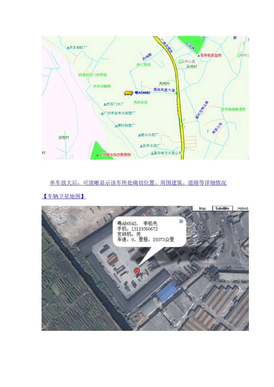 众鼎GPS电子地图定位服务系统介绍_第2页