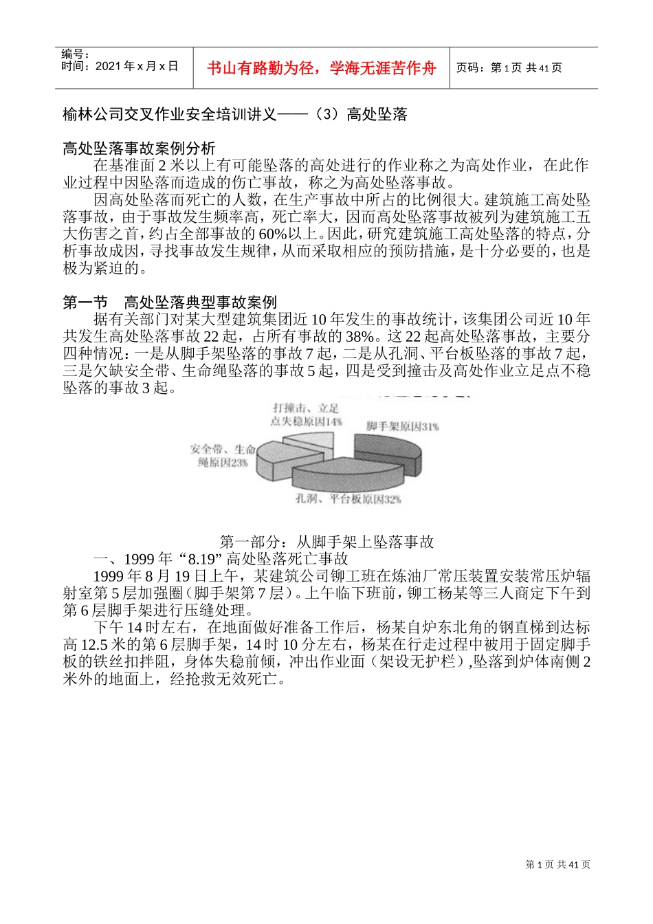 某某公司交叉作业安全培训讲义_第1页