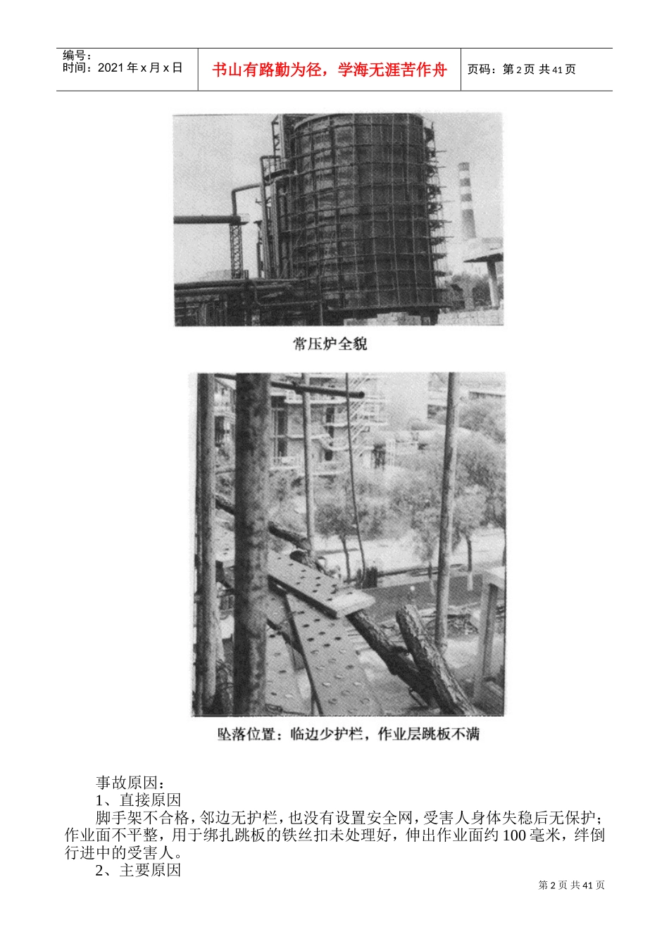 某某公司交叉作业安全培训讲义_第2页
