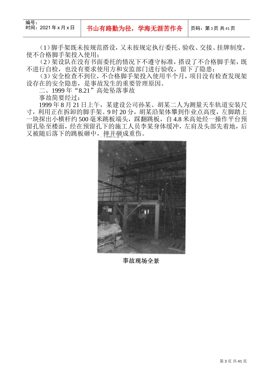 某某公司交叉作业安全培训讲义_第3页