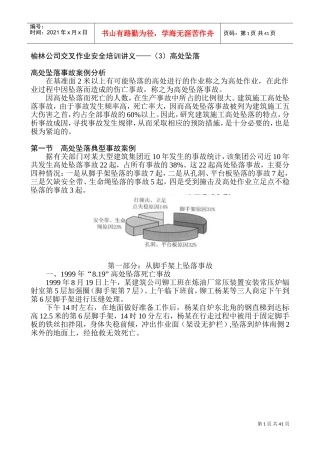 某某公司交叉作业安全培训讲义