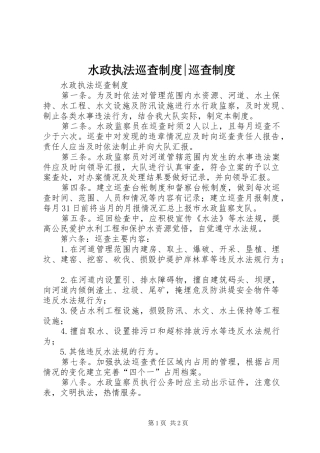 水政执法巡查规章制度-巡查规章制度