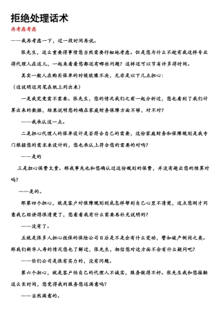 寿险销售拒绝处理话术方法培训教材