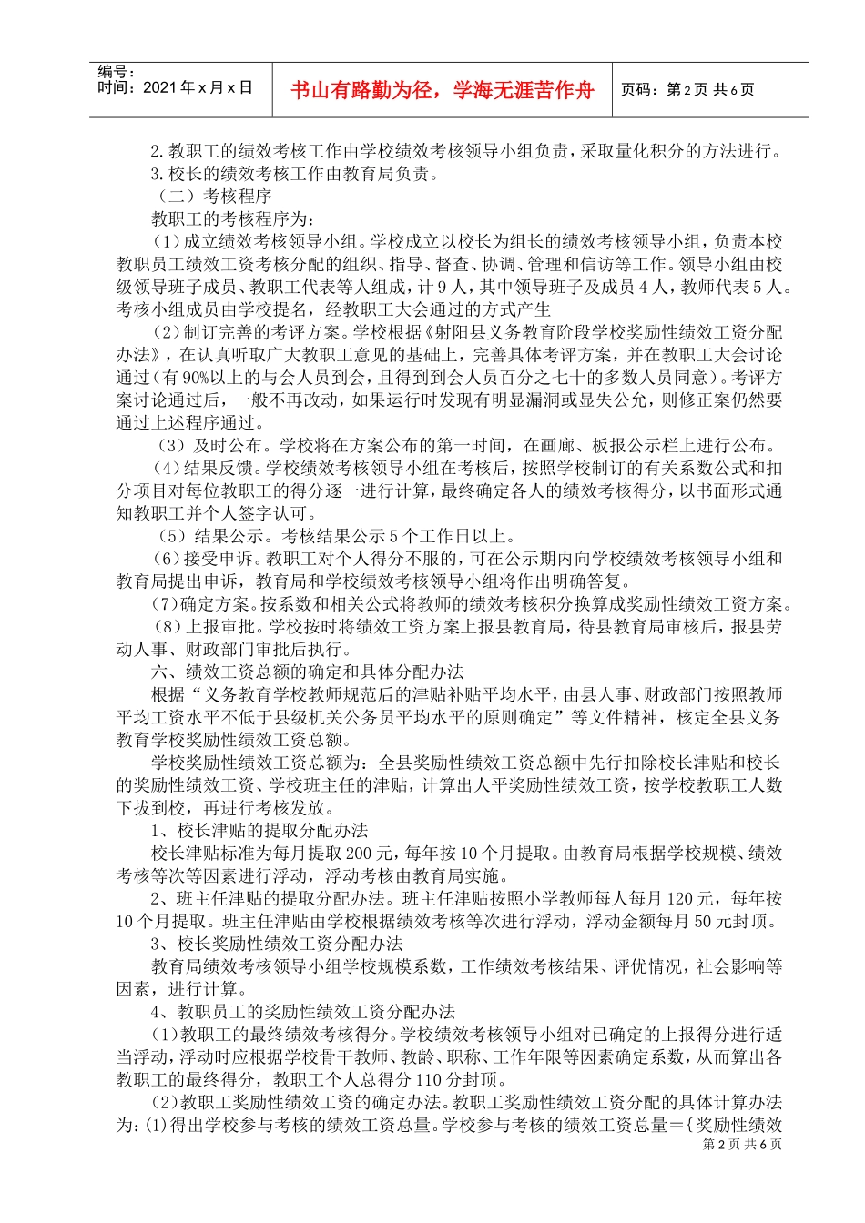 某某小学奖励性绩效工资分配实施方案_第2页