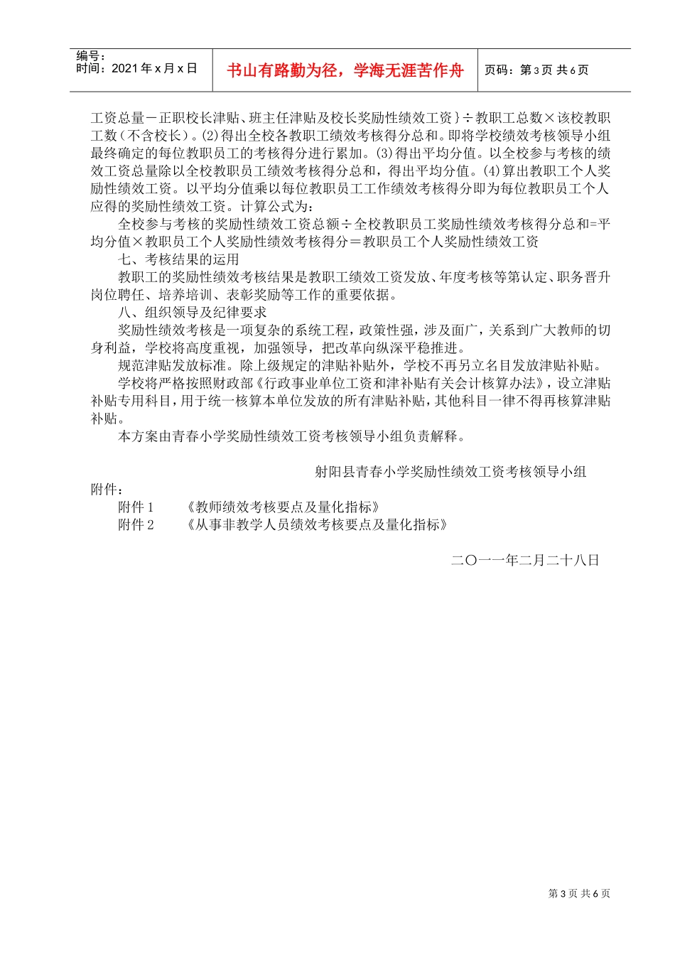 某某小学奖励性绩效工资分配实施方案_第3页