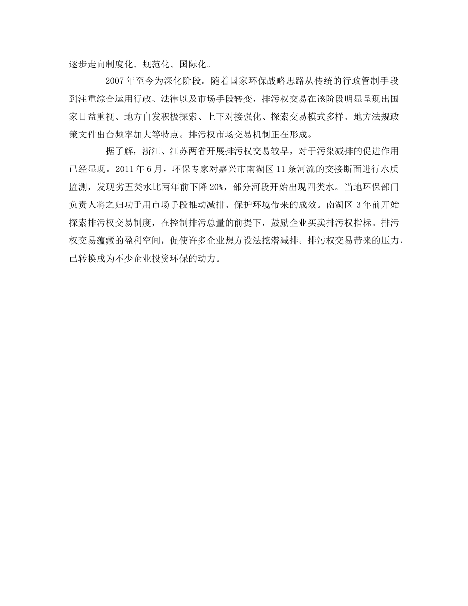 《安全管理环保》之我国排污权交易历经三阶段 _第2页
