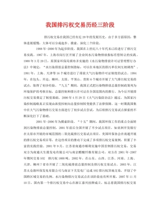 《安全管理环保》之我国排污权交易历经三阶段 