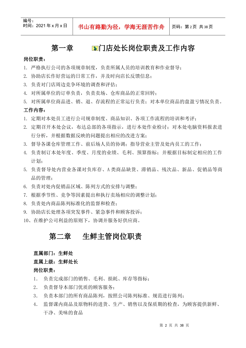 生鲜处员工培训大全_第2页