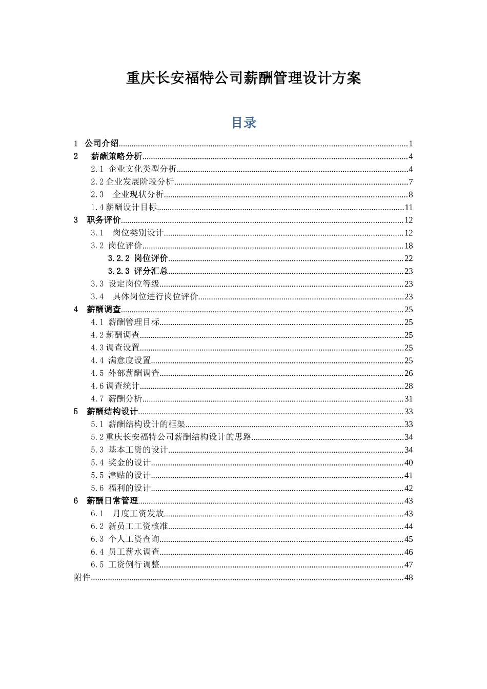 薪酬管理课设_第3页