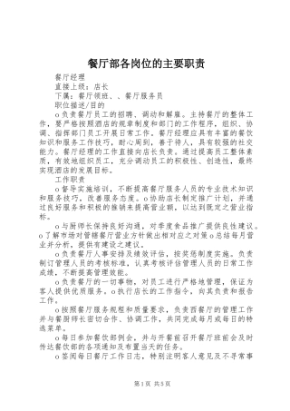 餐厅部各岗位的主要职责要求 