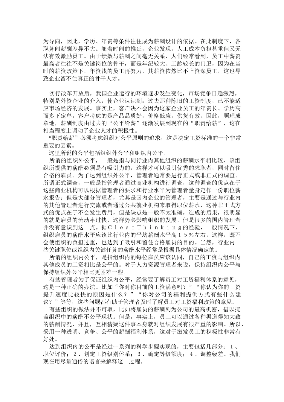 传统薪酬制度缺陷分析_第2页