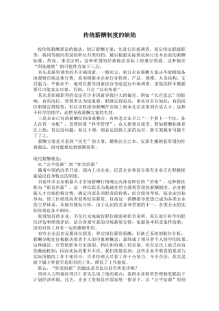 传统薪酬制度缺陷分析