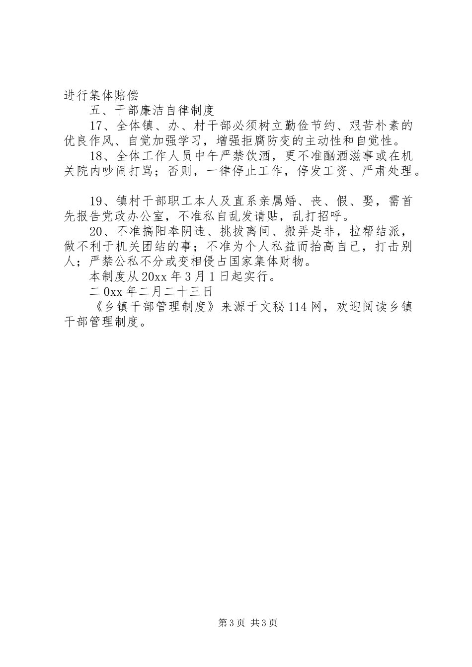 乡镇干部管理规章制度_第3页