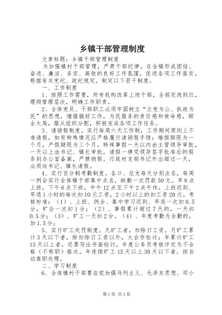 乡镇干部管理规章制度