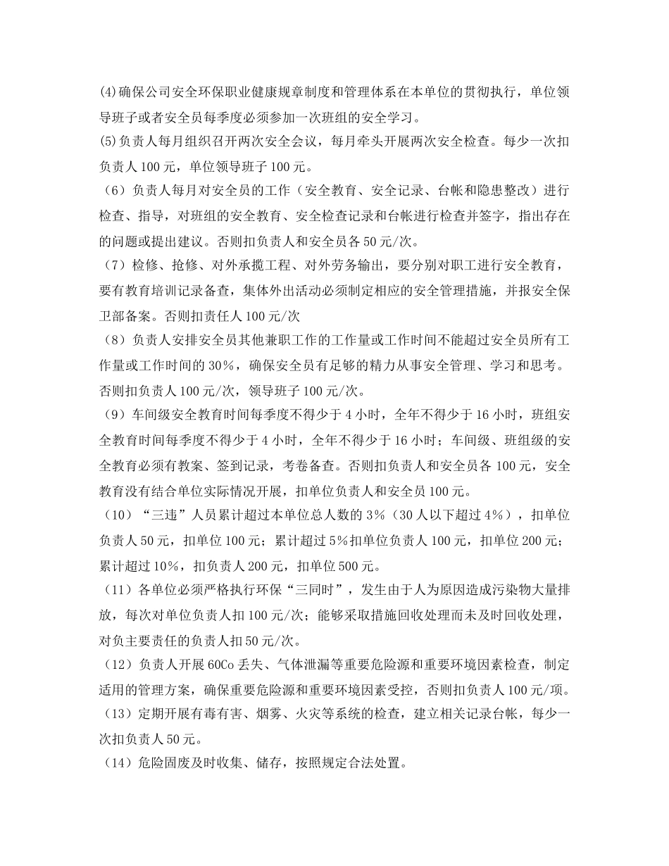 《安全管理文档》之安全环保职业健康目标责任书 _第2页