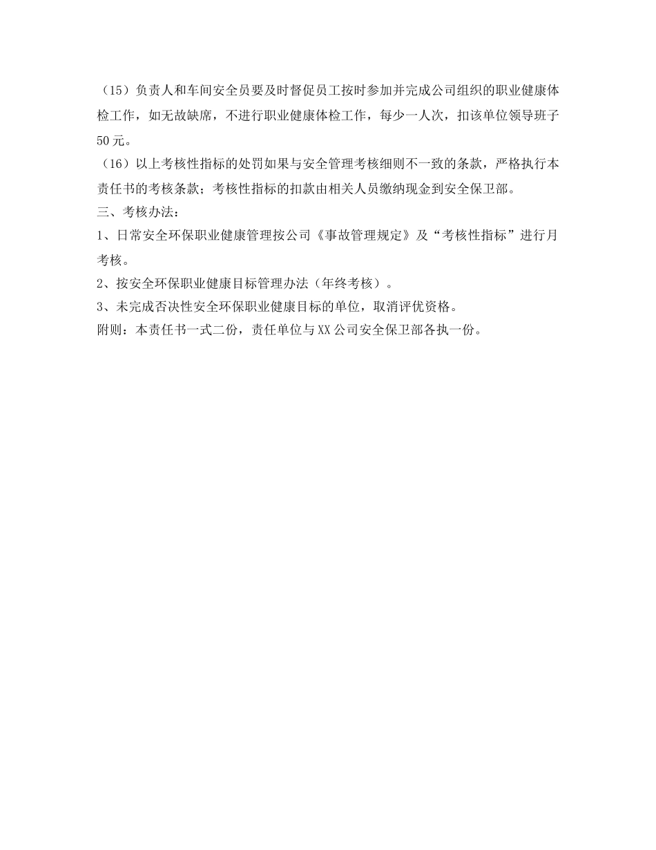 《安全管理文档》之安全环保职业健康目标责任书 _第3页