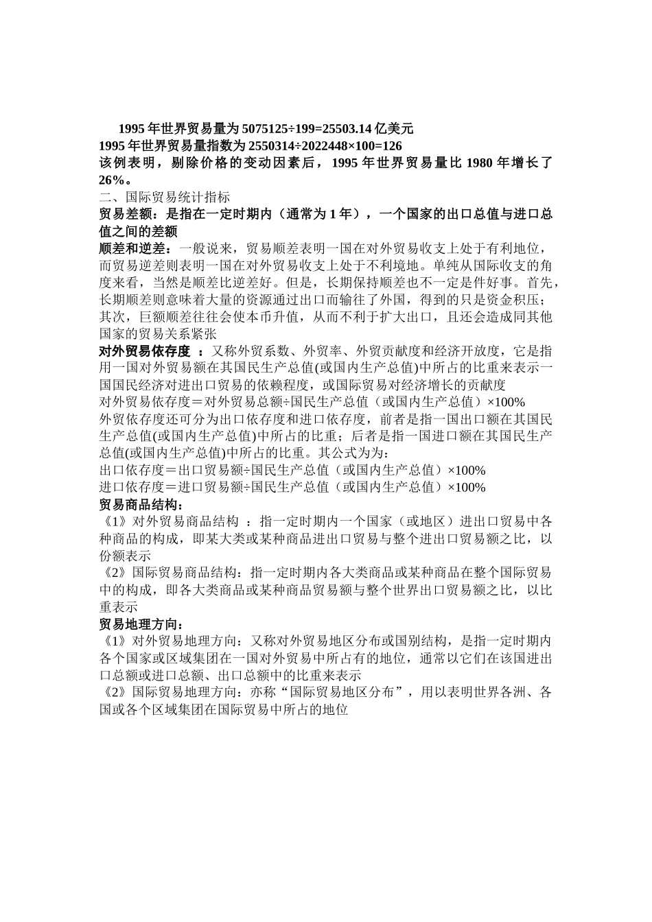 国际贸易理论知识_第3页