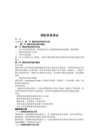 国际贸易理论知识