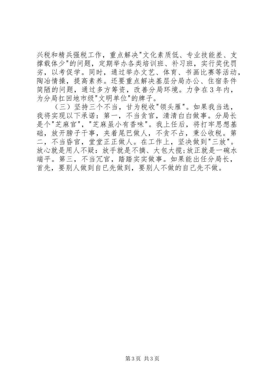 税务分局局长竞聘报告 _第3页