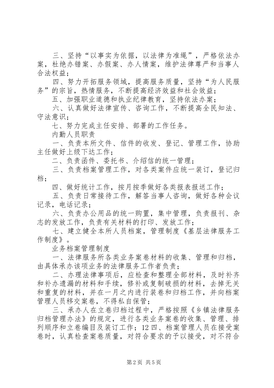基层法律服务工作规章制度 _第2页
