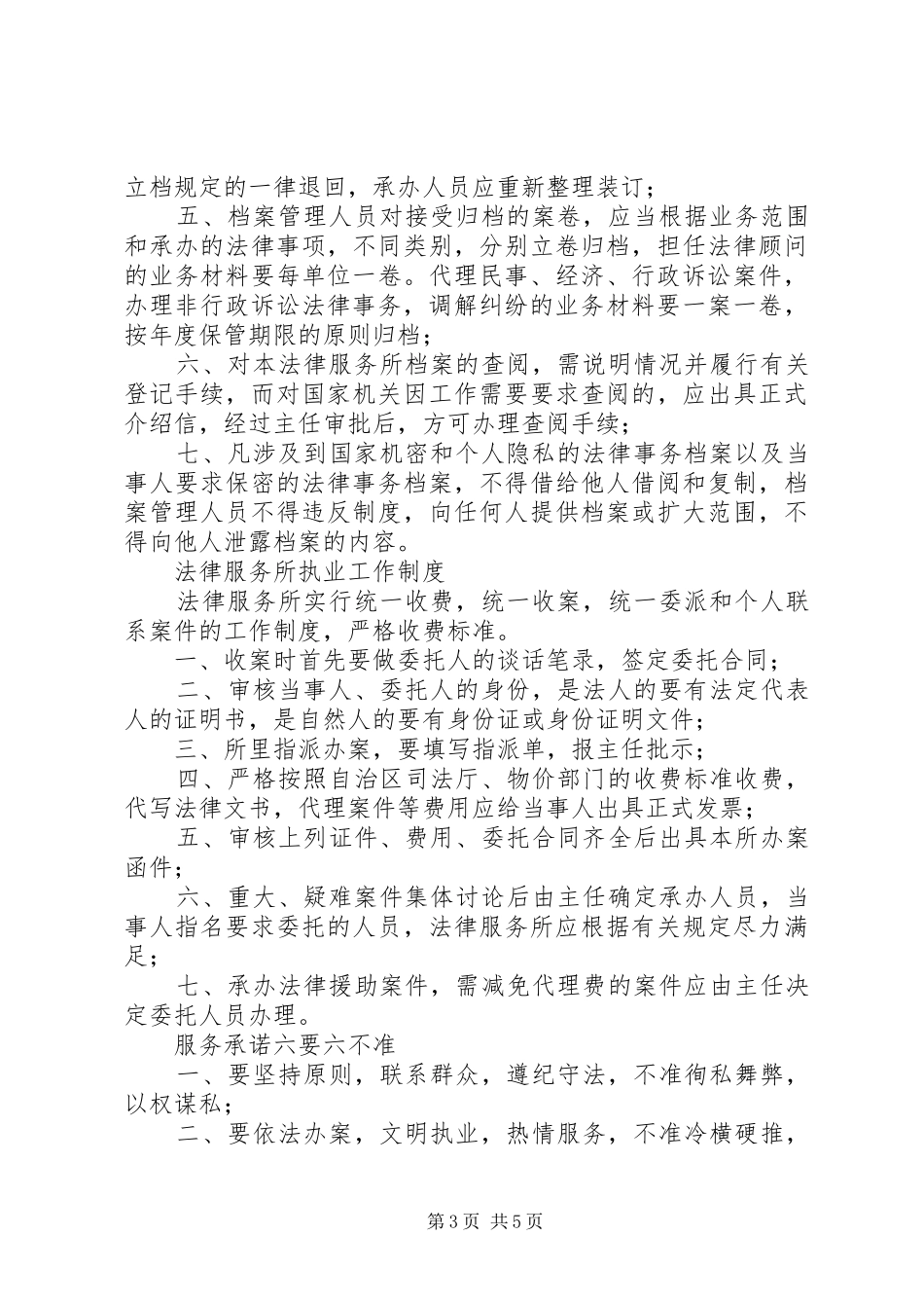 基层法律服务工作规章制度 _第3页