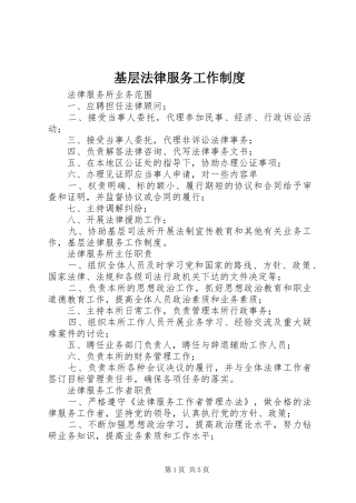 基层法律服务工作规章制度 