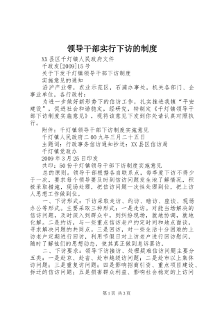 领导干部实行下访的规章制度 