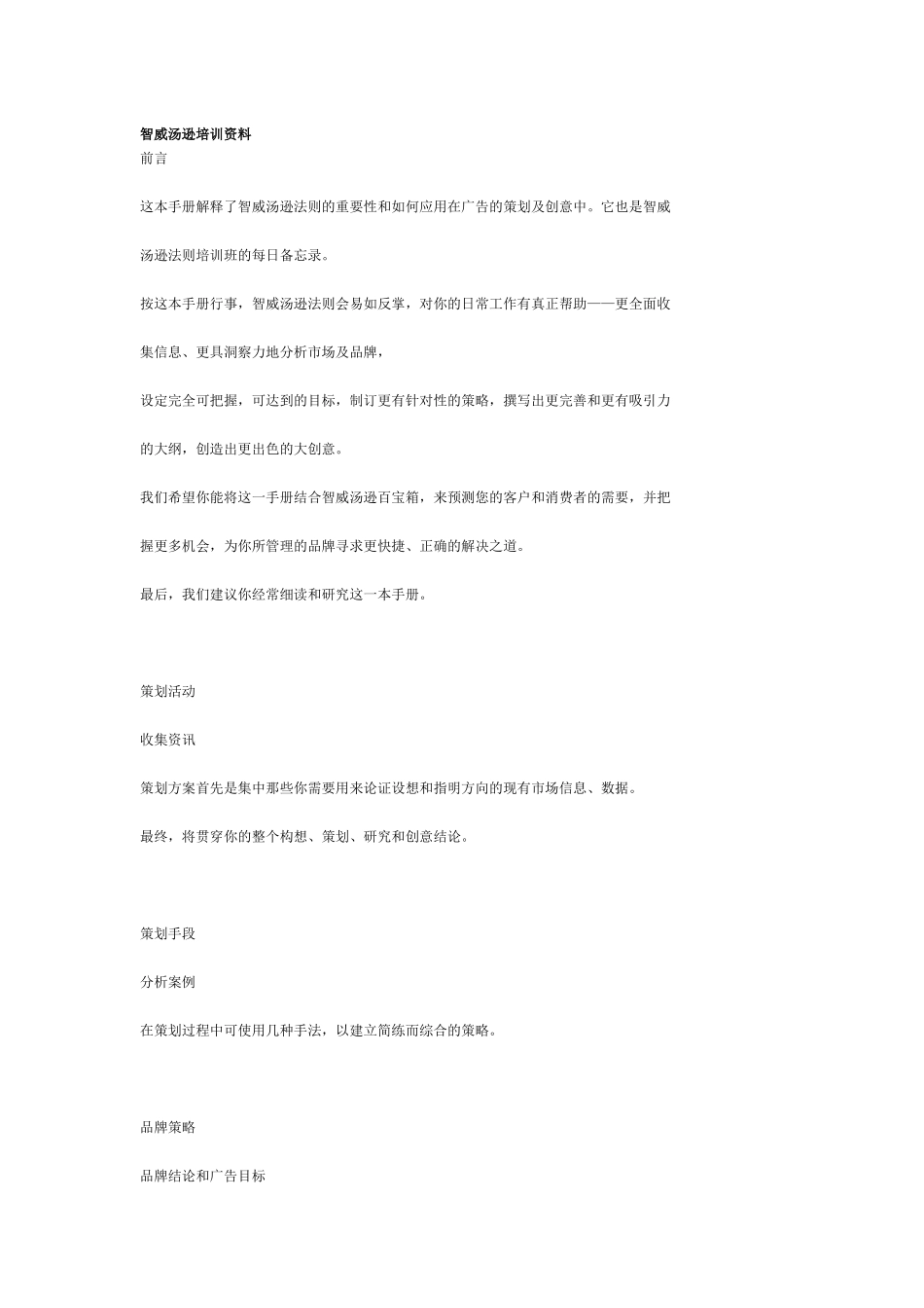 JWT智威汤逊广告内部培训资料_第1页