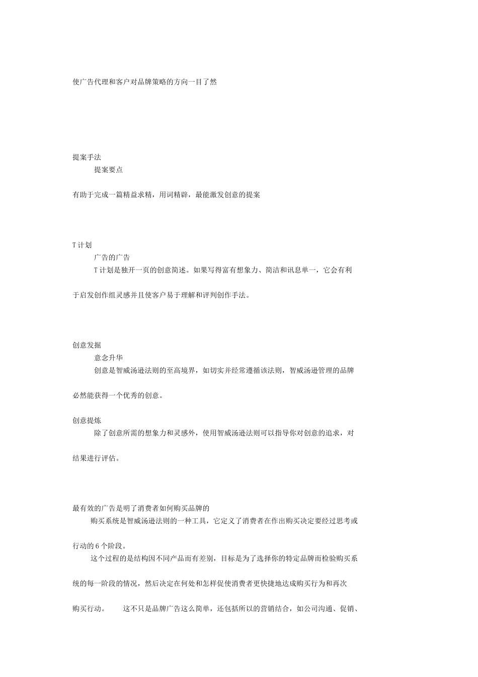 JWT智威汤逊广告内部培训资料_第2页