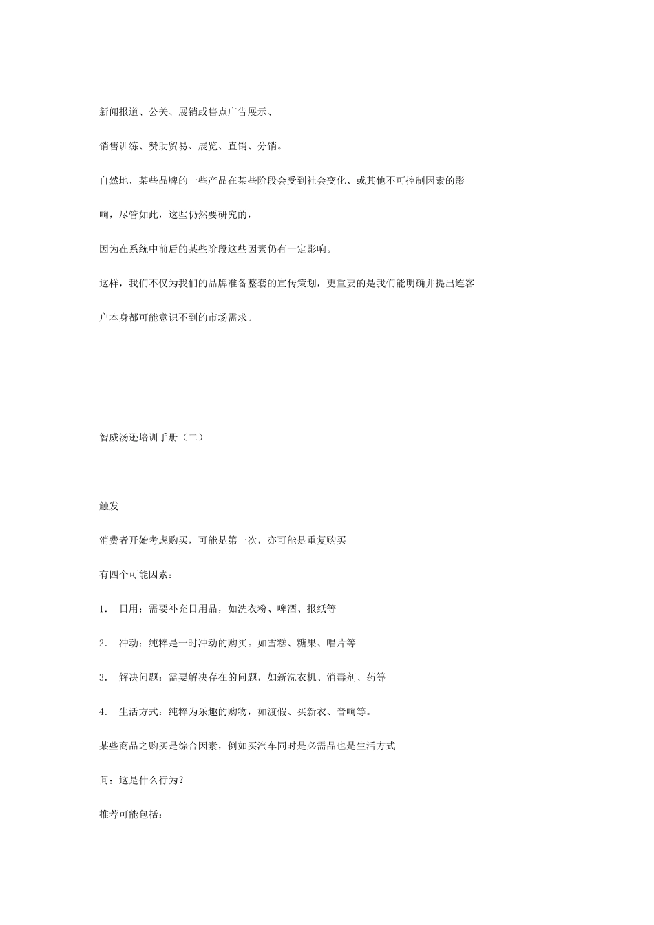 JWT智威汤逊广告内部培训资料_第3页