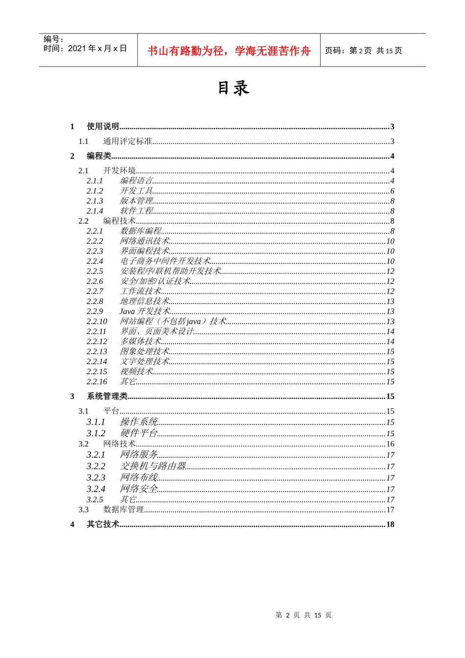 方正数码员工技术背景调查_第2页