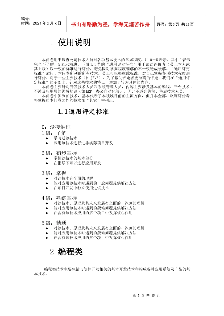 方正数码员工技术背景调查_第3页